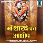 Maa Sharde Ka Ashish - Renuka Samdariya Song Download